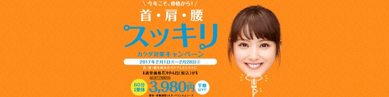 骨格や骨盤の歪みを矯正するカラダファクトリー背中も腰も快調に！情報サイト